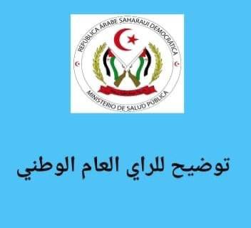 وزارة الفضائح – وزارة الصحة الصحراوية.