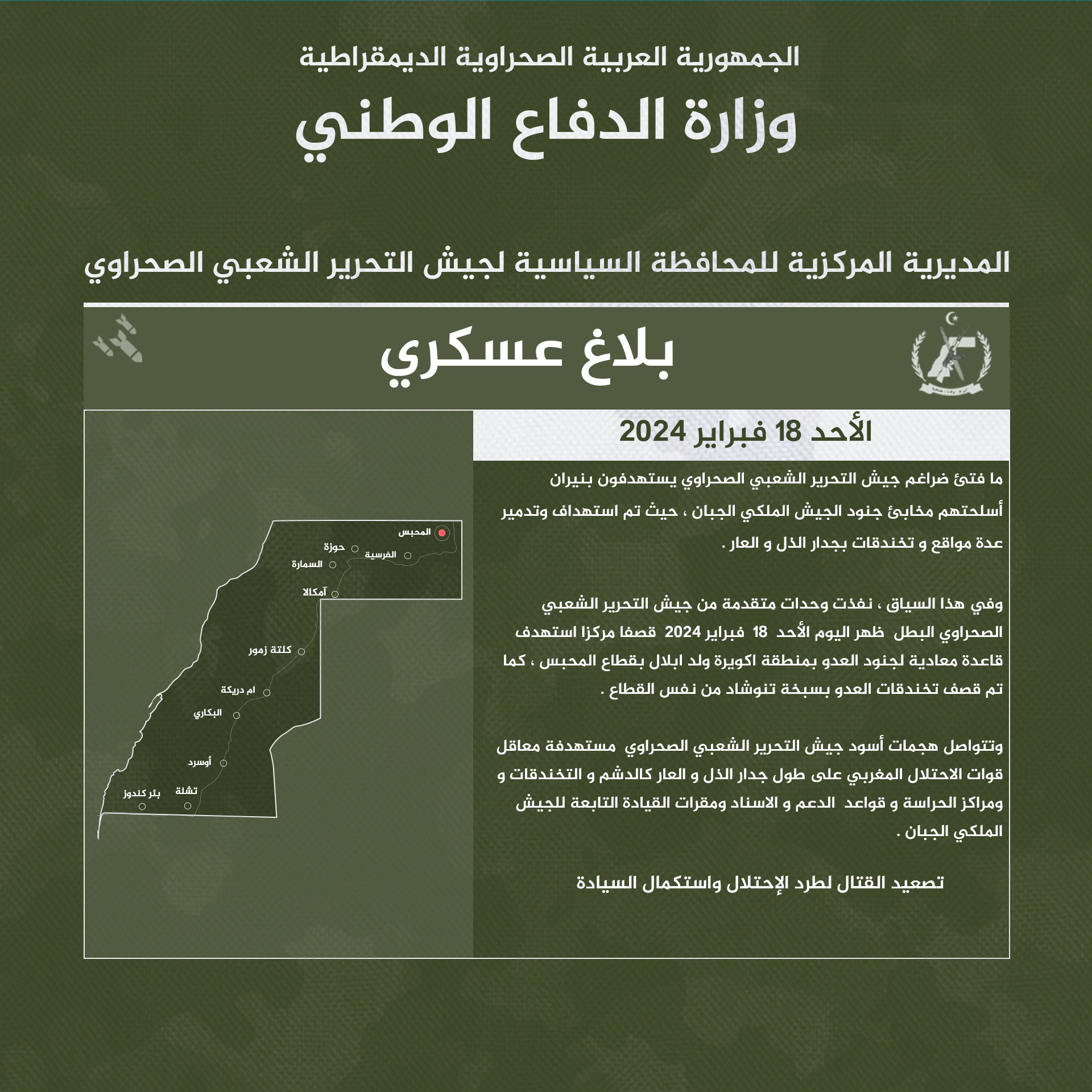 الجيش الصحراوي يستهدف قاعدة معادية لجنود العدو بمنطقة اكويرة ولد ابلال بقطاع المحبس